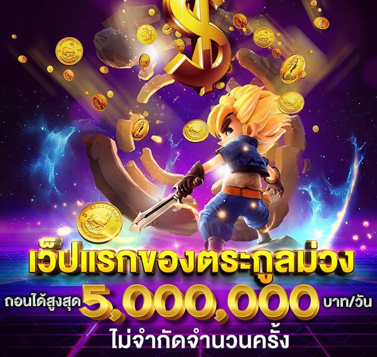 เว็บแรกของตระกูลเว็บม่วง e