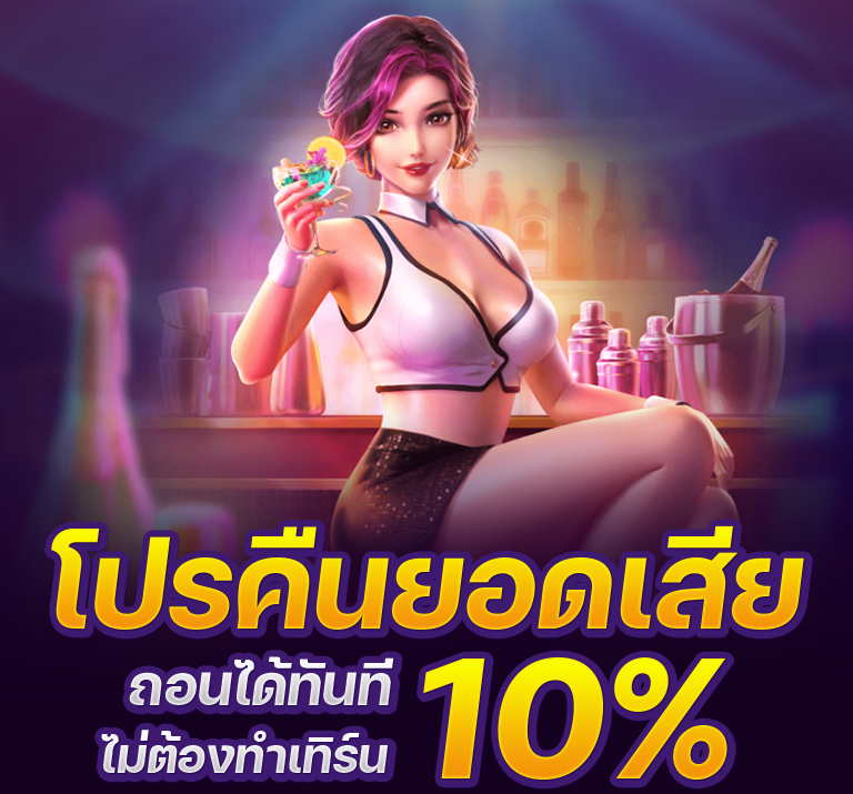 โปรคืนยอดเสีย